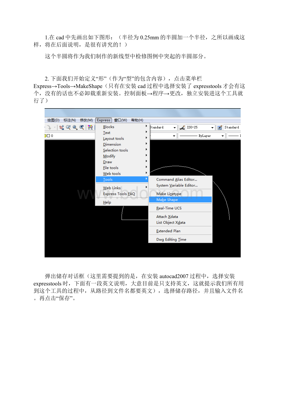 CAD自定义线型制作教程.docx_第3页