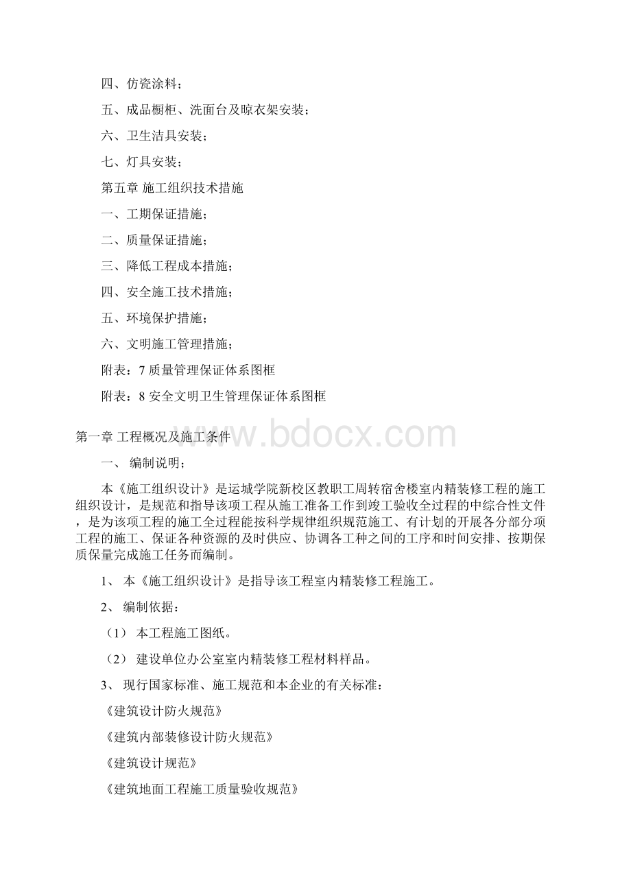 办公楼室内精装修工程施工设计方案.docx_第2页