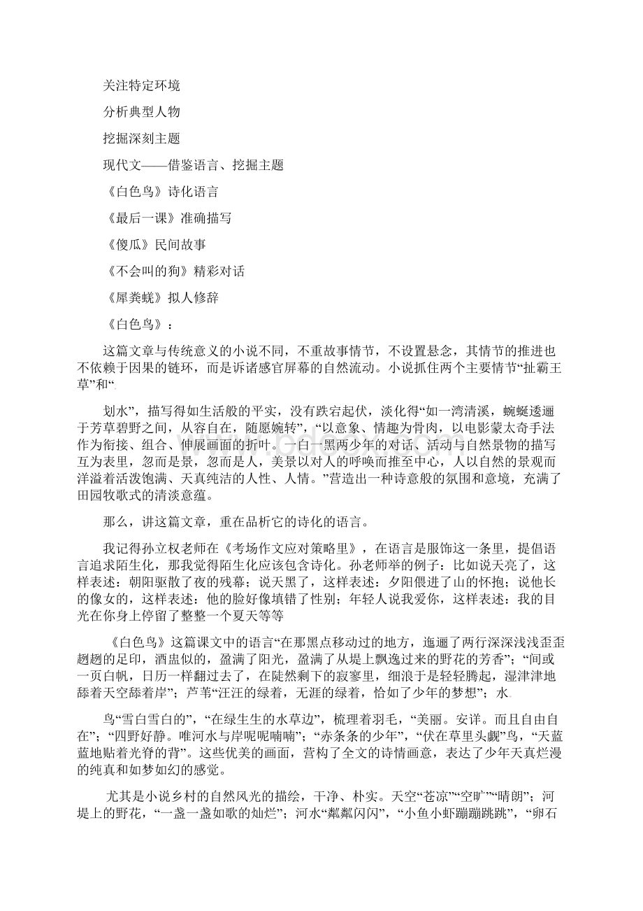 讲稿Word文件下载.docx_第2页