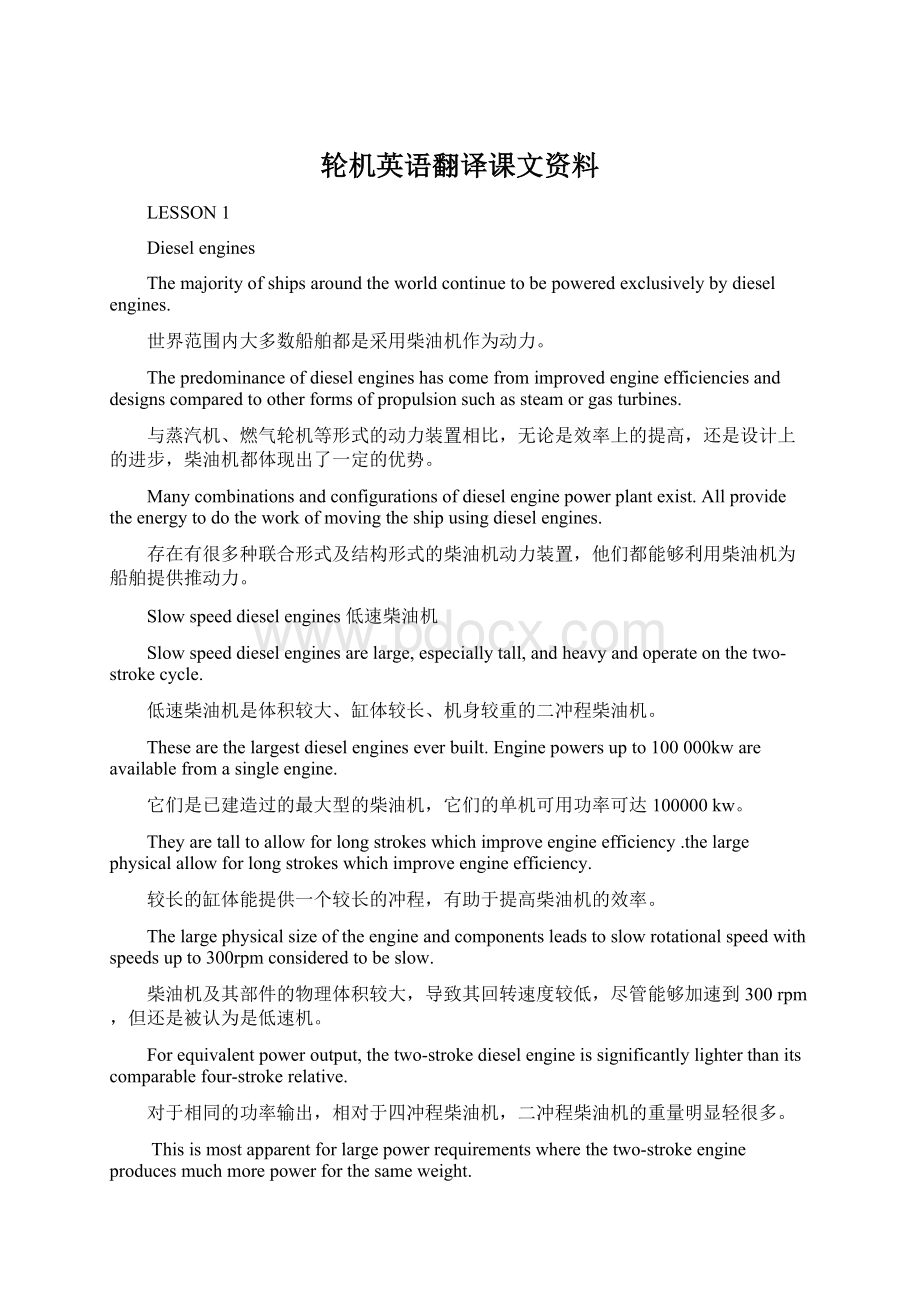 轮机英语翻译课文资料Word格式.docx_第1页