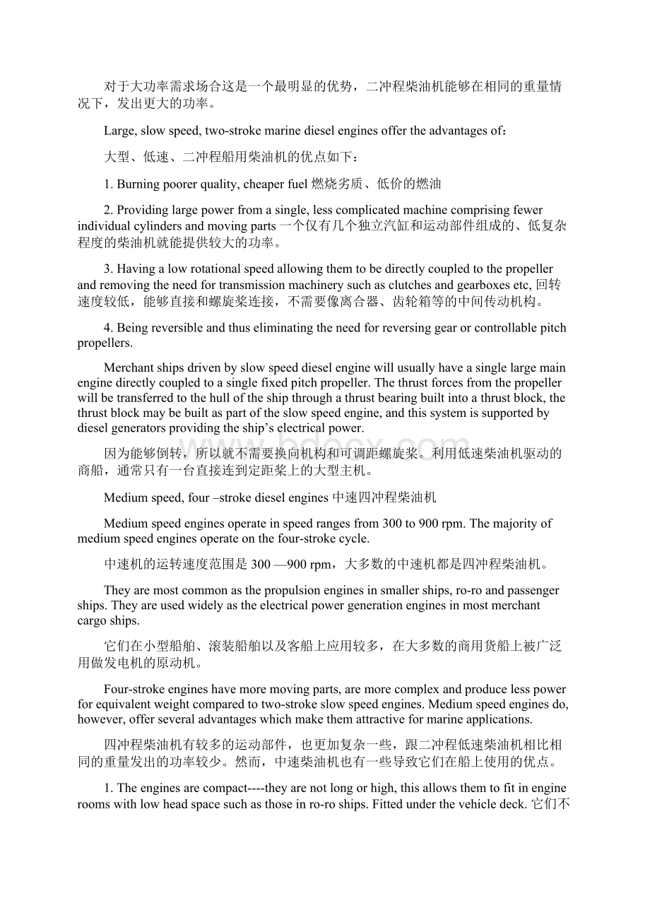 轮机英语翻译课文资料Word格式.docx_第2页