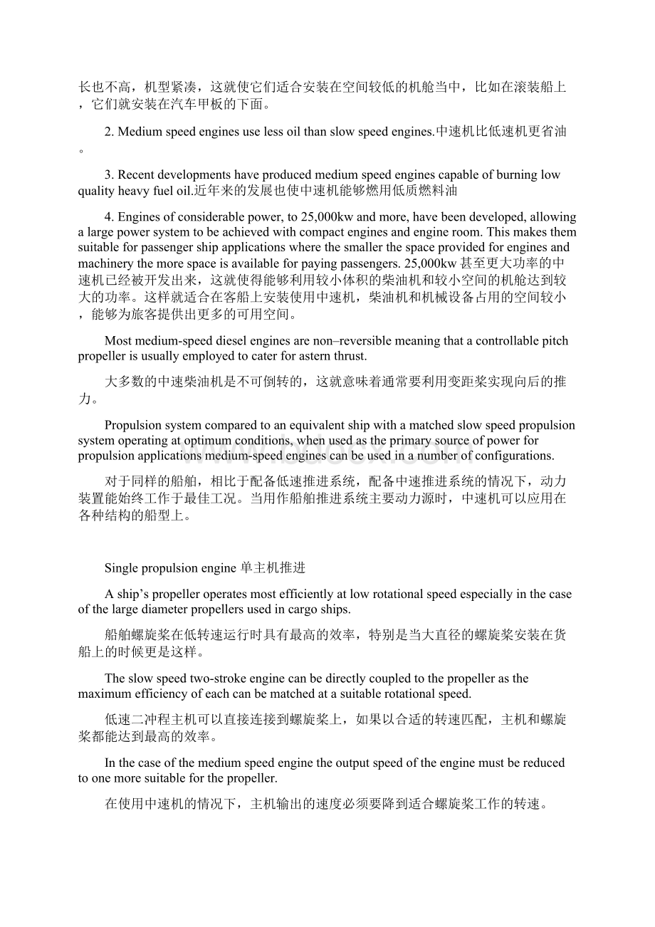 轮机英语翻译课文资料Word格式.docx_第3页