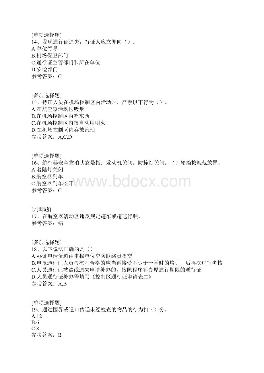 机场控制区通行证考试真题精选.docx_第3页