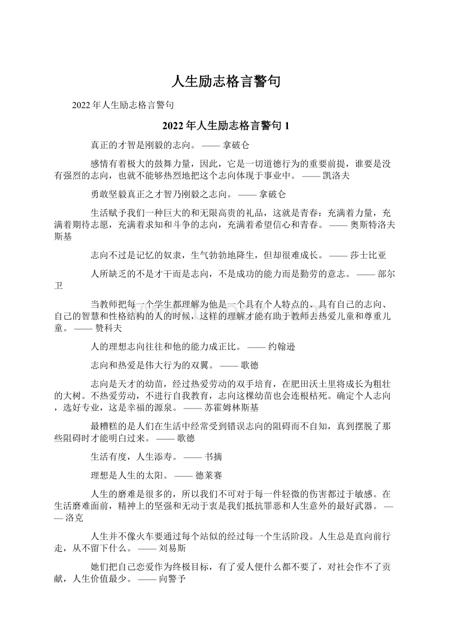 人生励志格言警句.docx_第1页