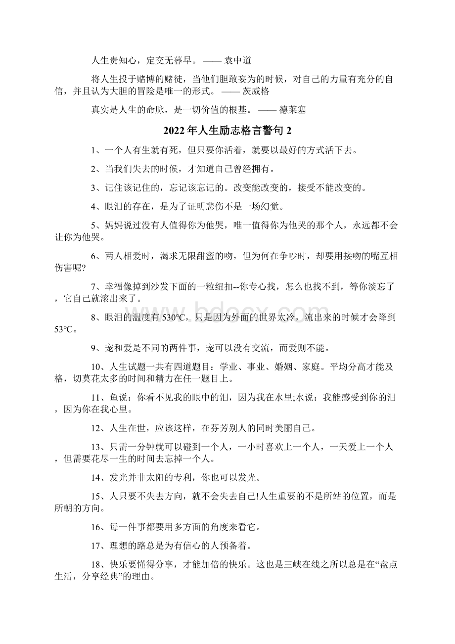 人生励志格言警句.docx_第2页