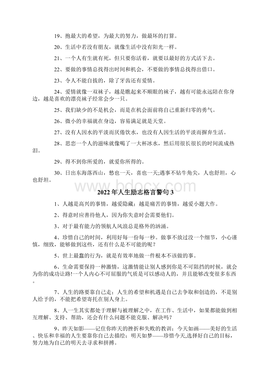 人生励志格言警句.docx_第3页