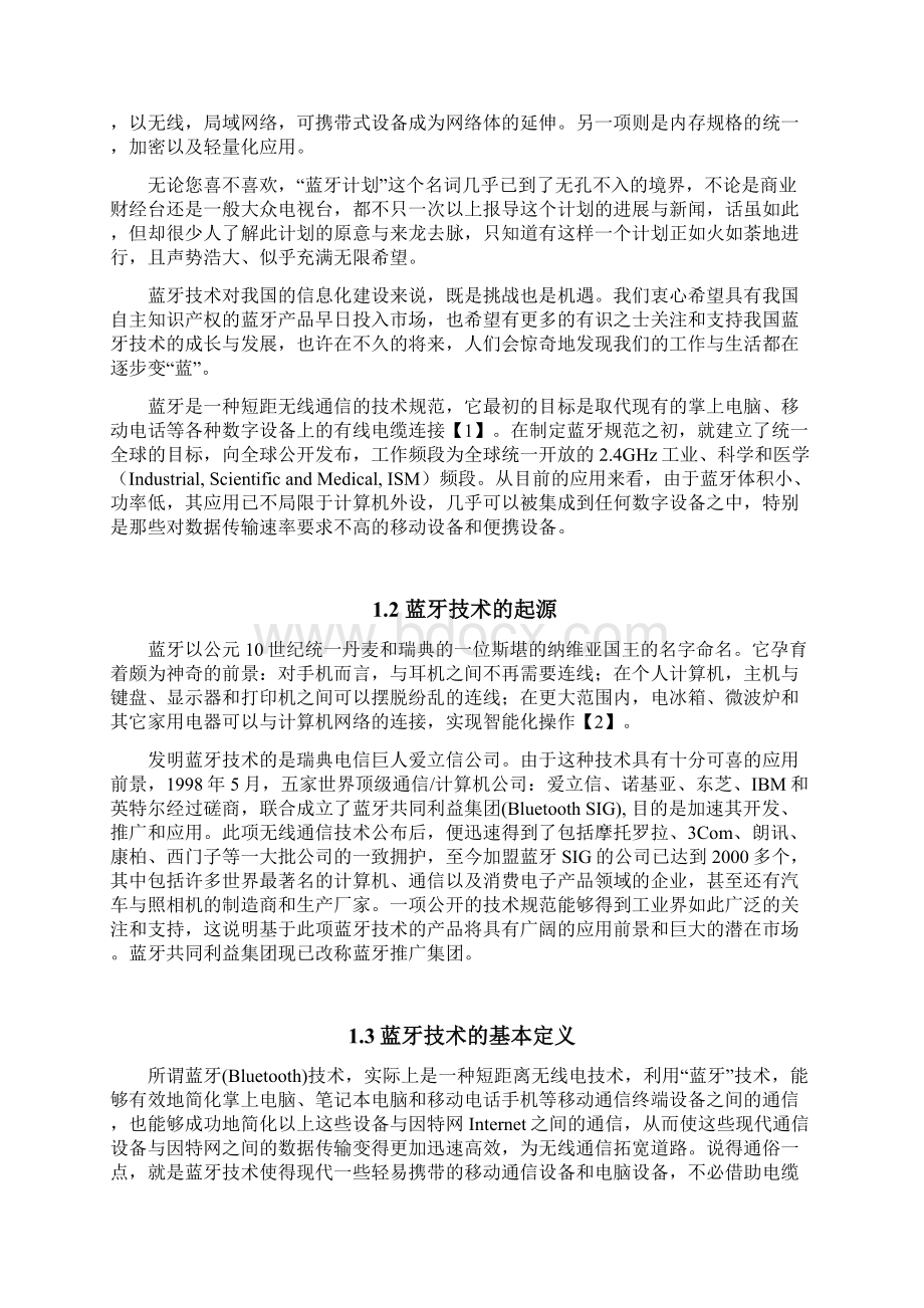 蓝牙技术及其应用Word文档下载推荐.docx_第3页