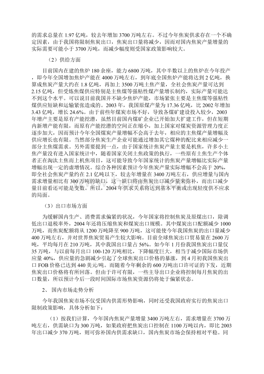 焦化企业融资背景分析.docx_第3页