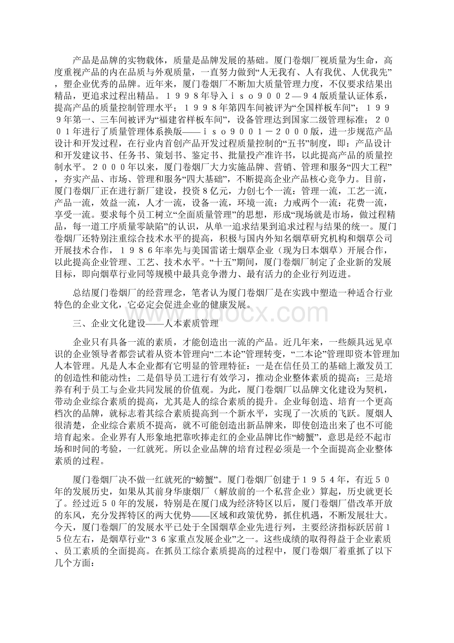 企业文化建设演讲稿与企业文化建设论文论企业文化建设汇编Word文档下载推荐.docx_第3页