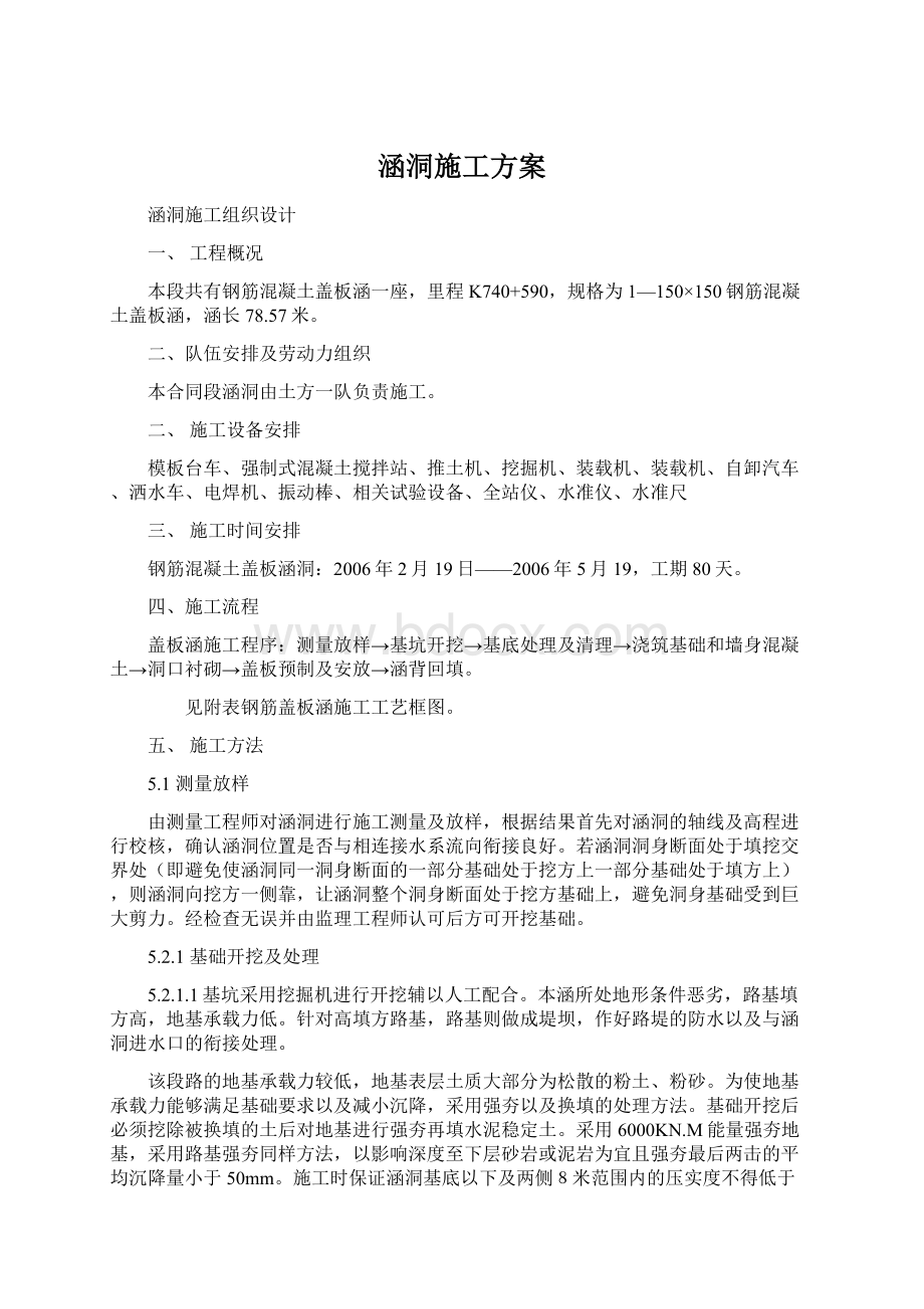 涵洞施工方案.docx