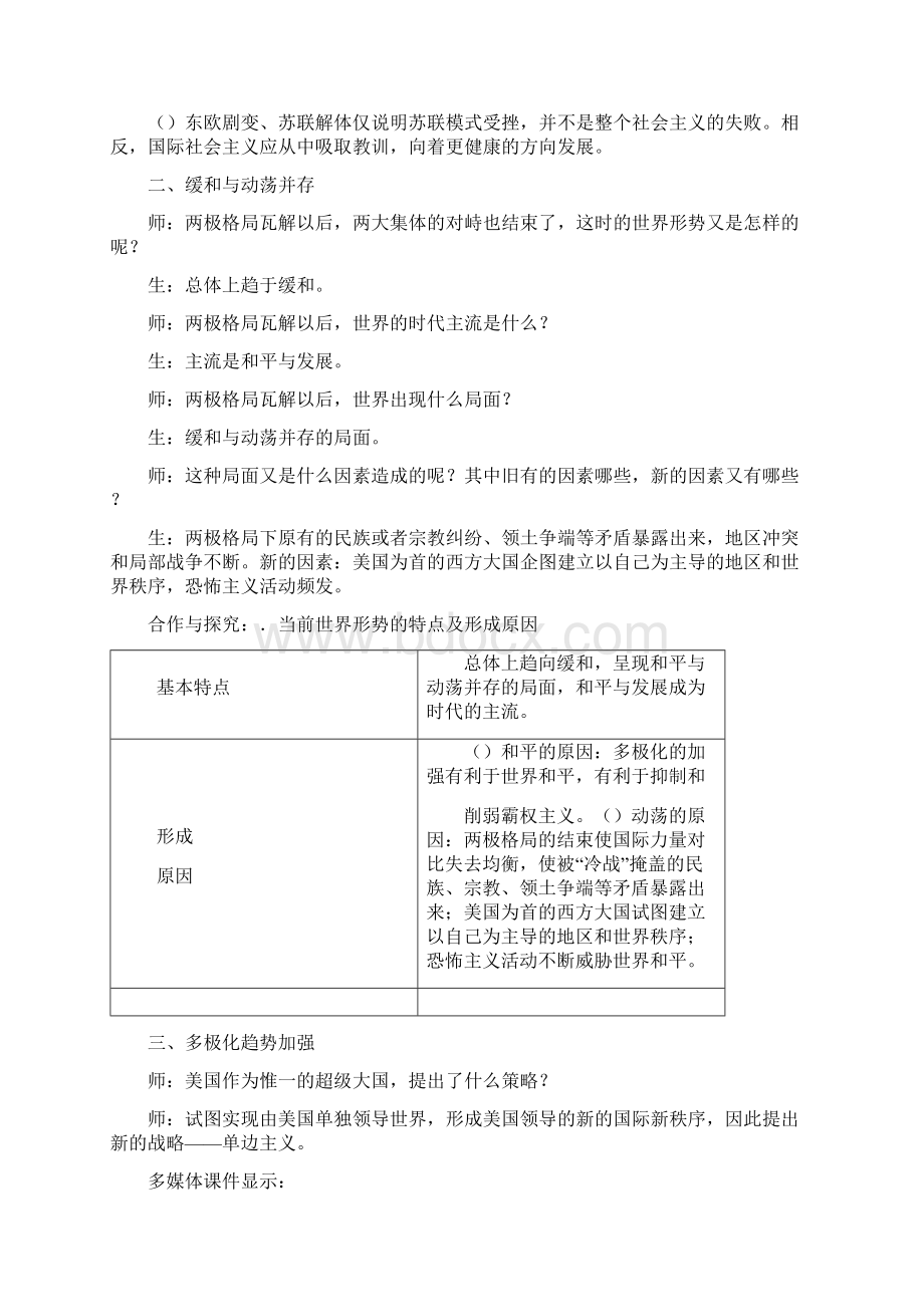 世纪之交的世界格局教案7 人教课标版Word格式文档下载.docx_第3页