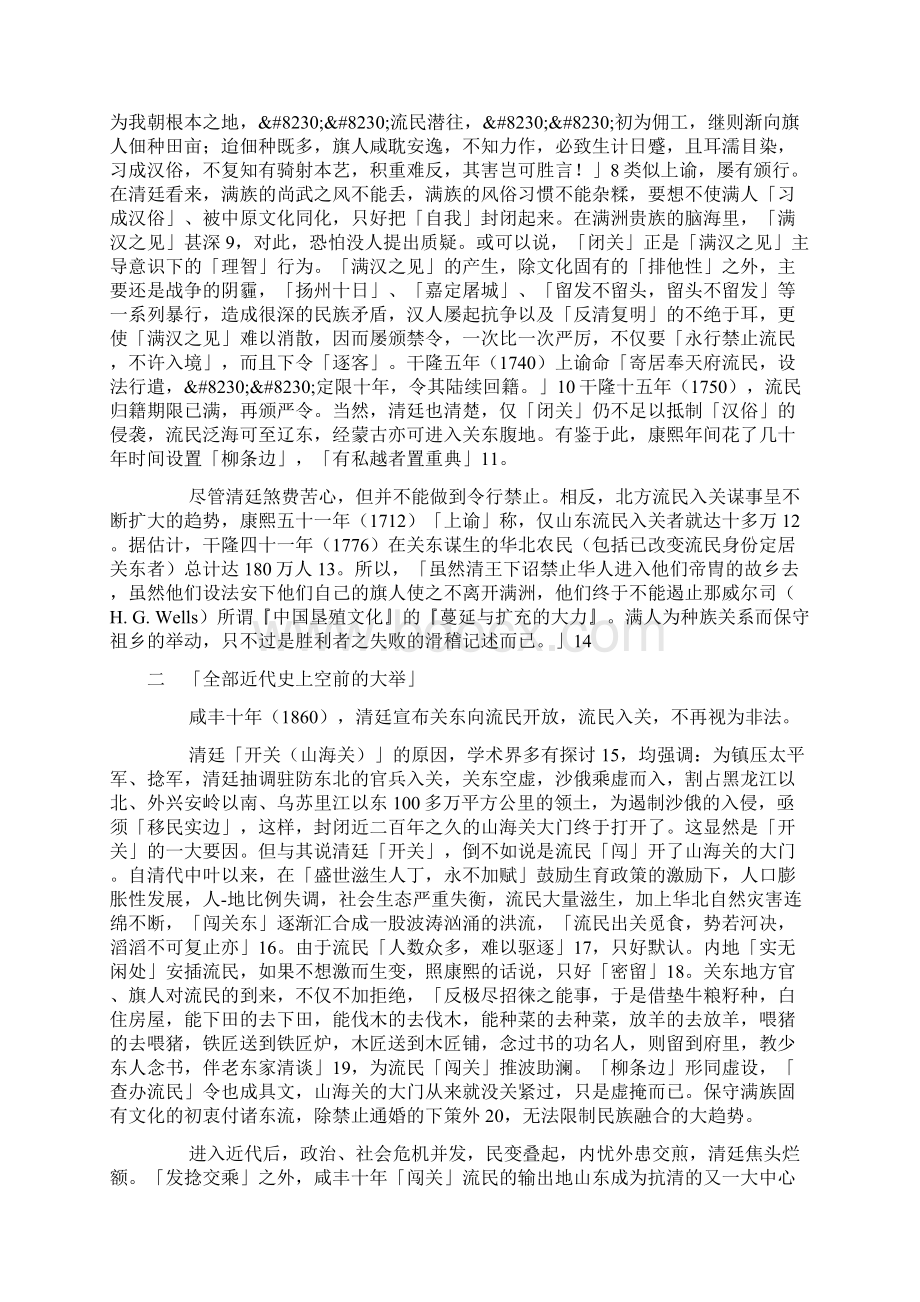 闯关东的历史与文化观Word文档下载推荐.docx_第2页