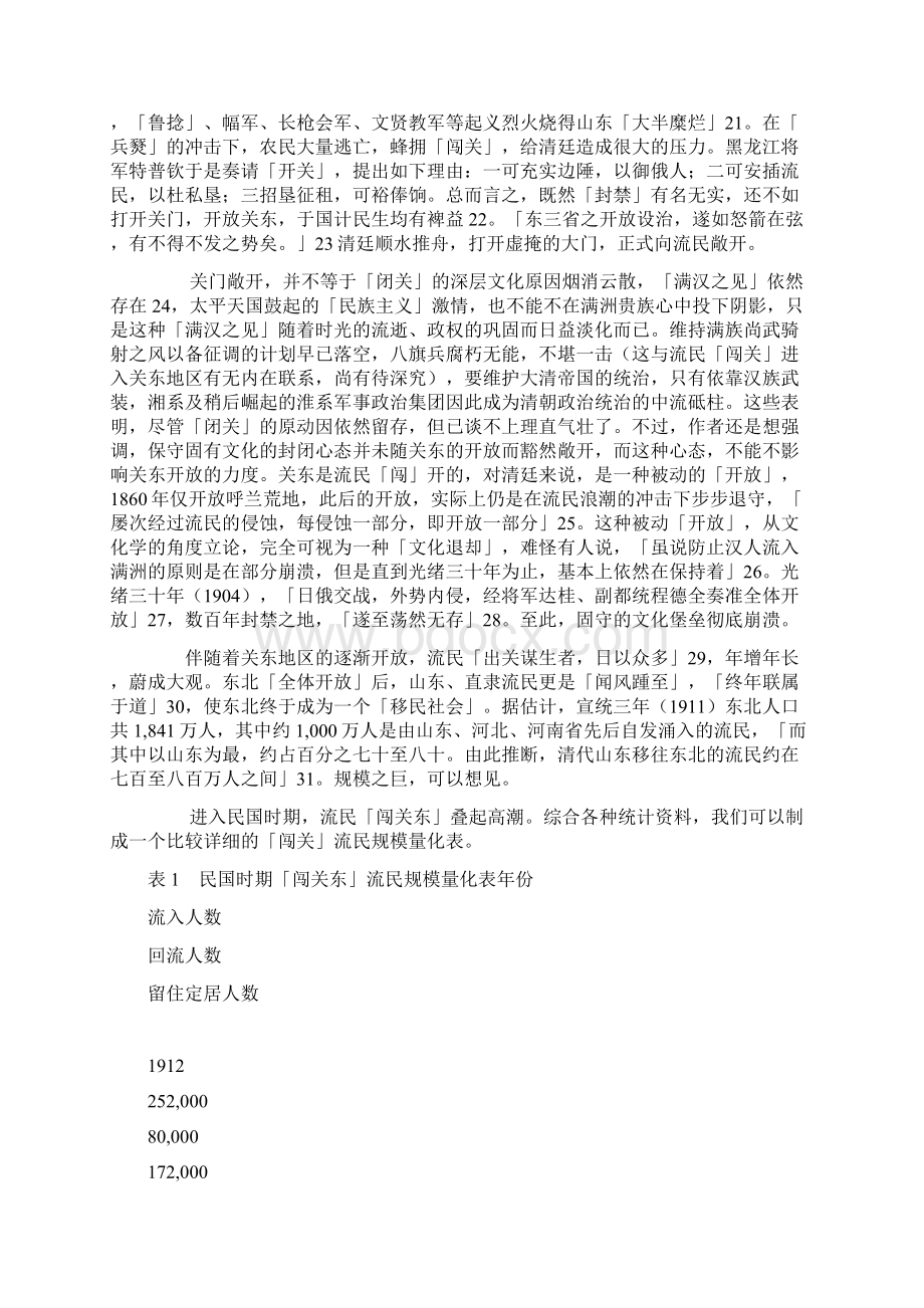 闯关东的历史与文化观Word文档下载推荐.docx_第3页