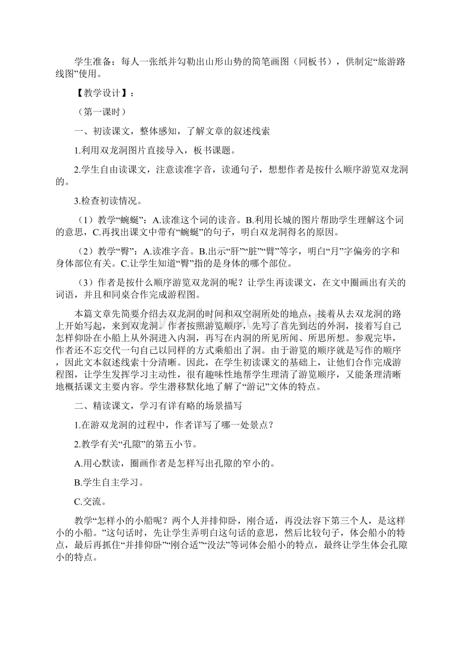 4记金华的双龙洞详解Word文档下载推荐.docx_第2页