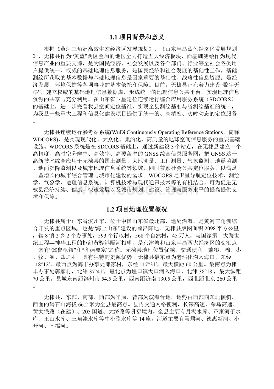 无棣县连续运行参考站系统技术方案Word格式.docx_第2页