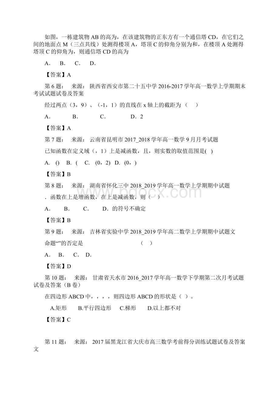 新兴县惠能中学高考数学选择题专项训练一模.docx_第2页
