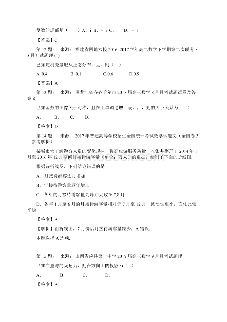 新兴县惠能中学高考数学选择题专项训练一模.docx_第3页