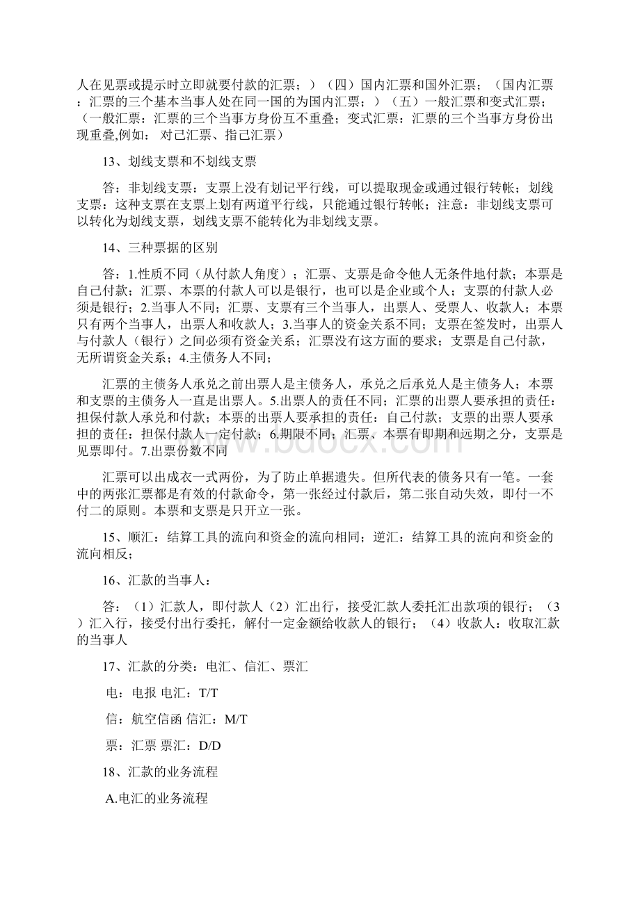 国际结算 考试复习Word下载.docx_第3页