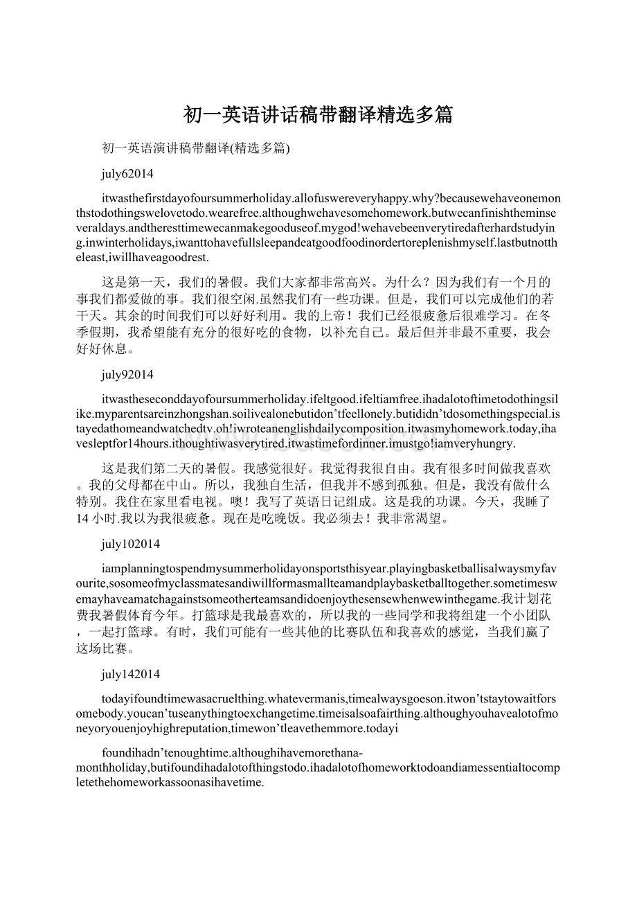 初一英语讲话稿带翻译精选多篇Word文档格式.docx_第1页