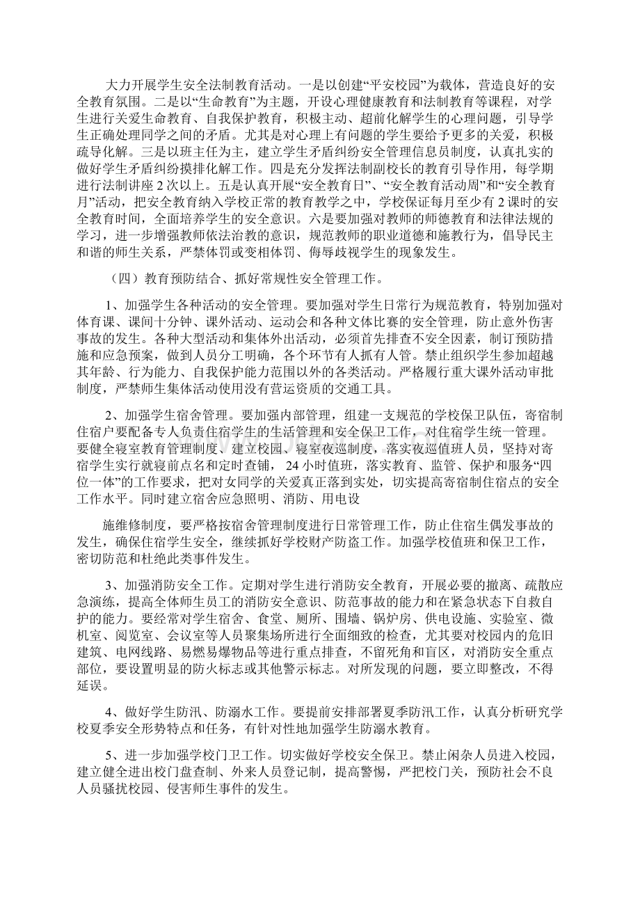 活动方案之高校安全稳定方案.docx_第3页