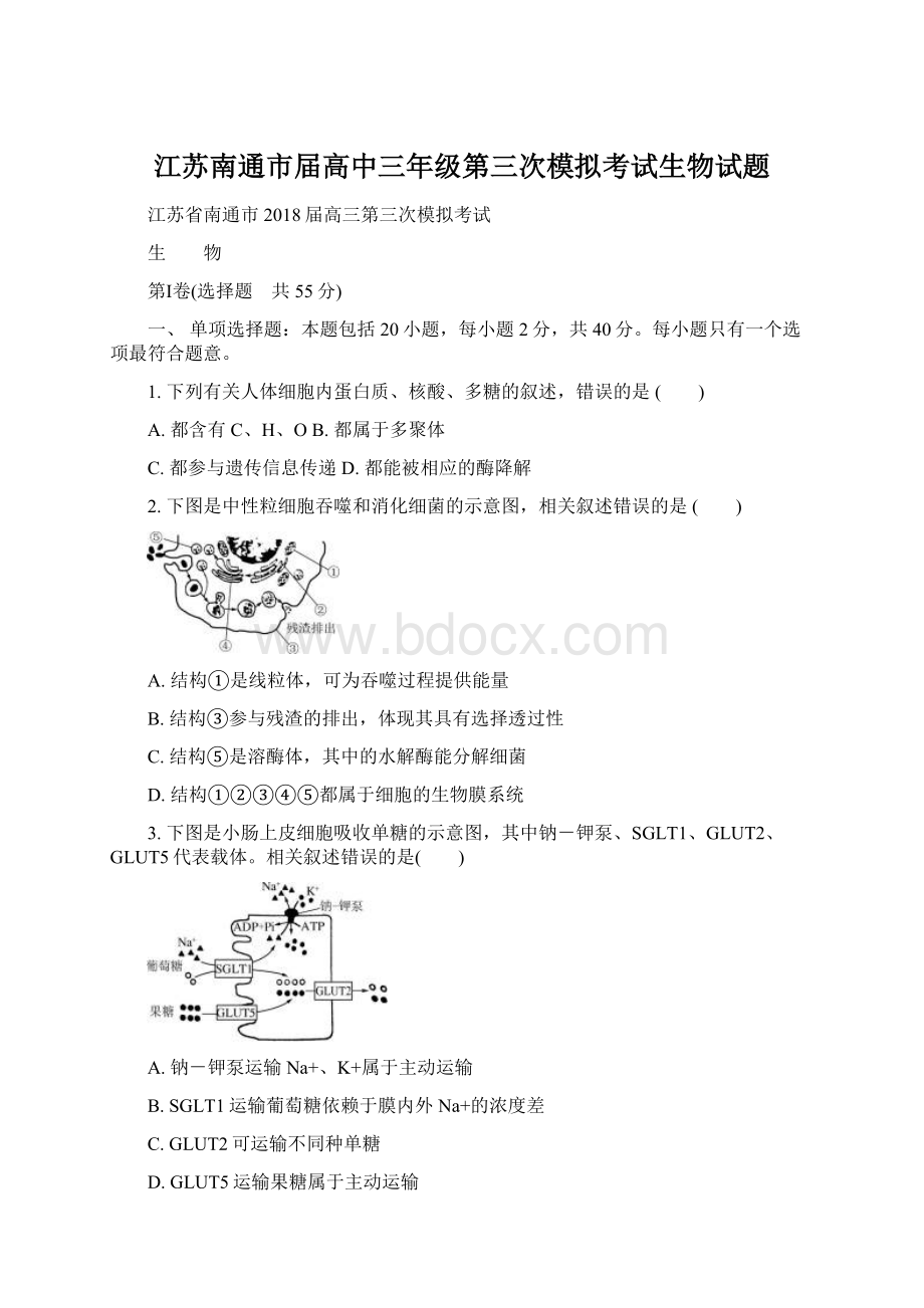 江苏南通市届高中三年级第三次模拟考试生物试题.docx