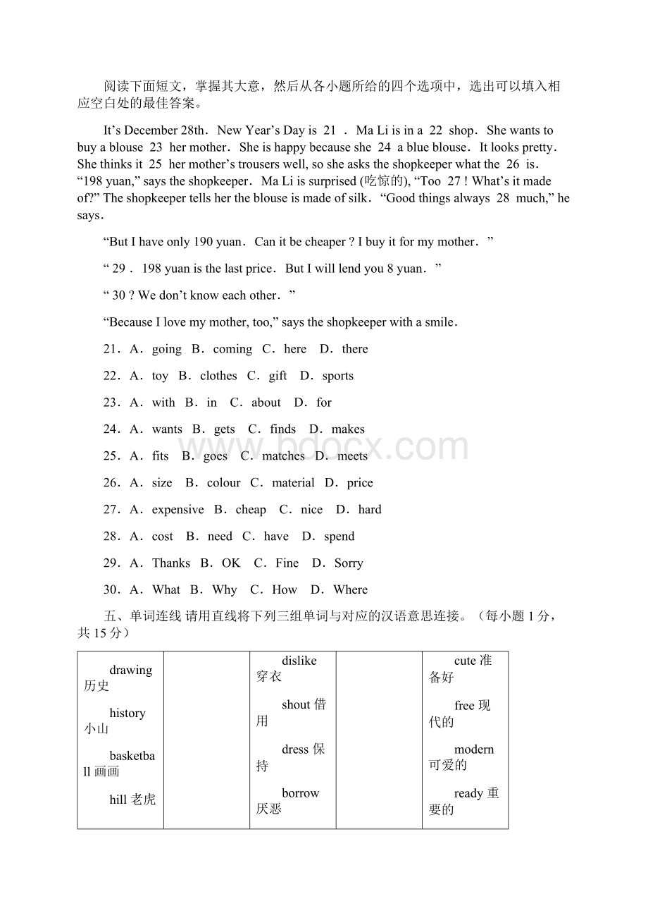 江苏省盐城市阜宁县学年七年级上学期期末考试英语试题文档格式.docx_第3页