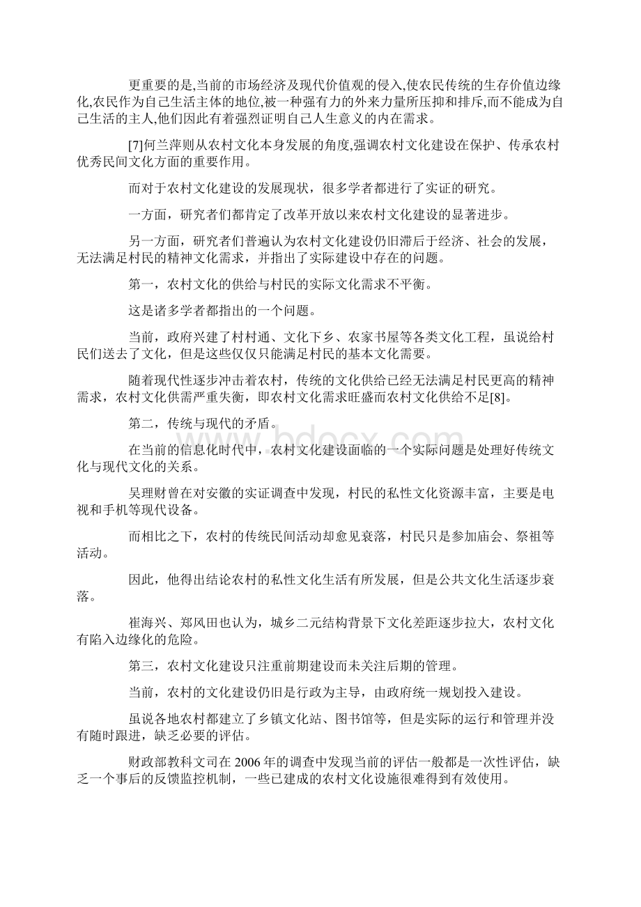 中国新农村文化建设理念.docx_第3页