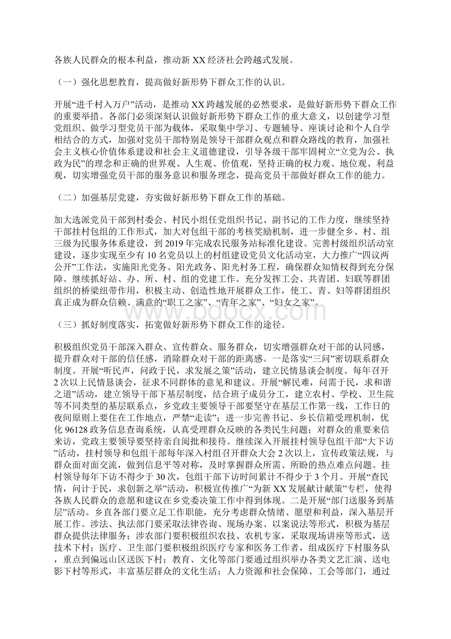 开展进千村入万户做好新形势下群众工作活动实施方案文档格式.docx_第2页