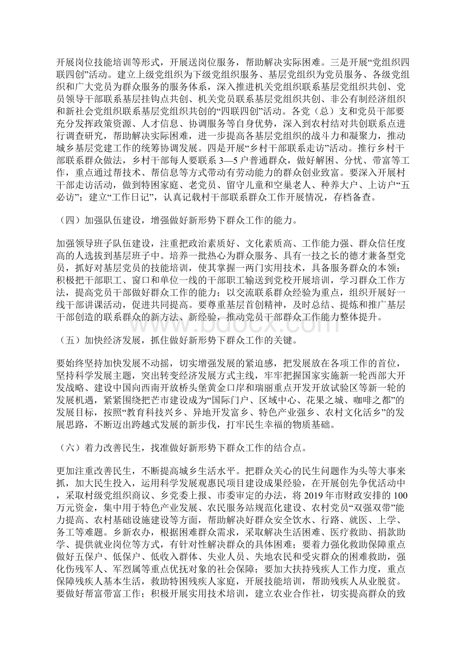 开展进千村入万户做好新形势下群众工作活动实施方案文档格式.docx_第3页