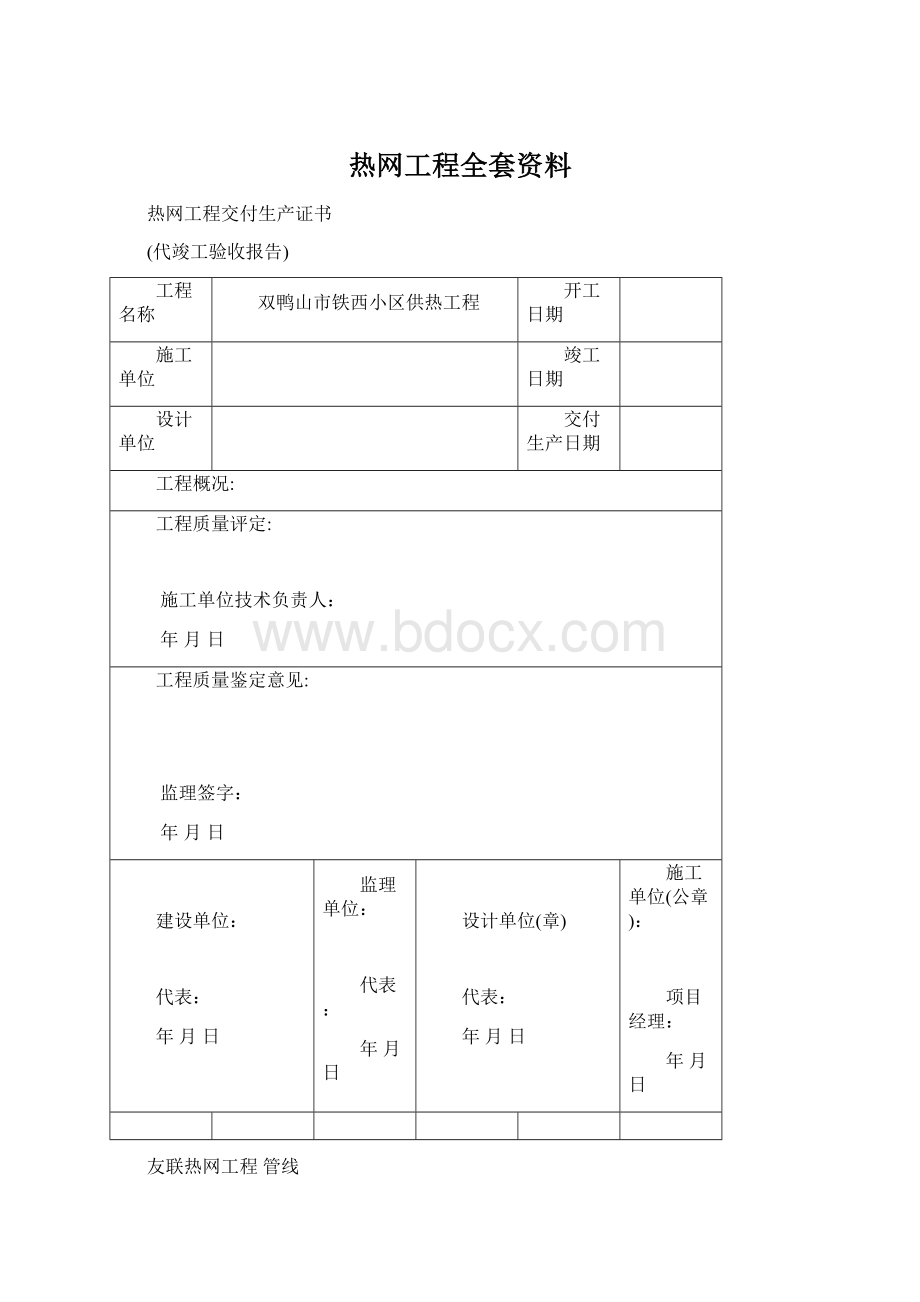 热网工程全套资料.docx