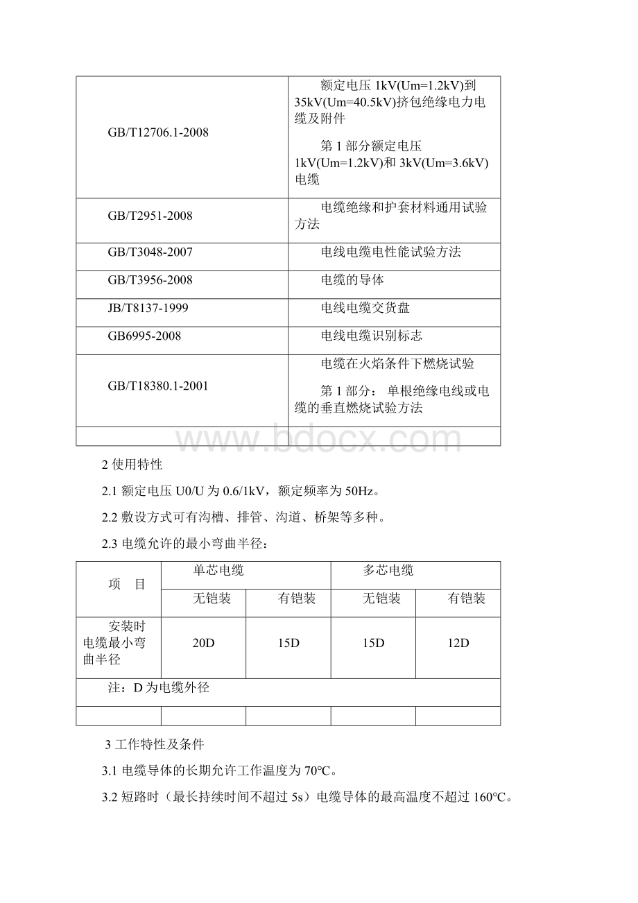 VVVV22电缆技术参数Word格式文档下载.docx_第2页