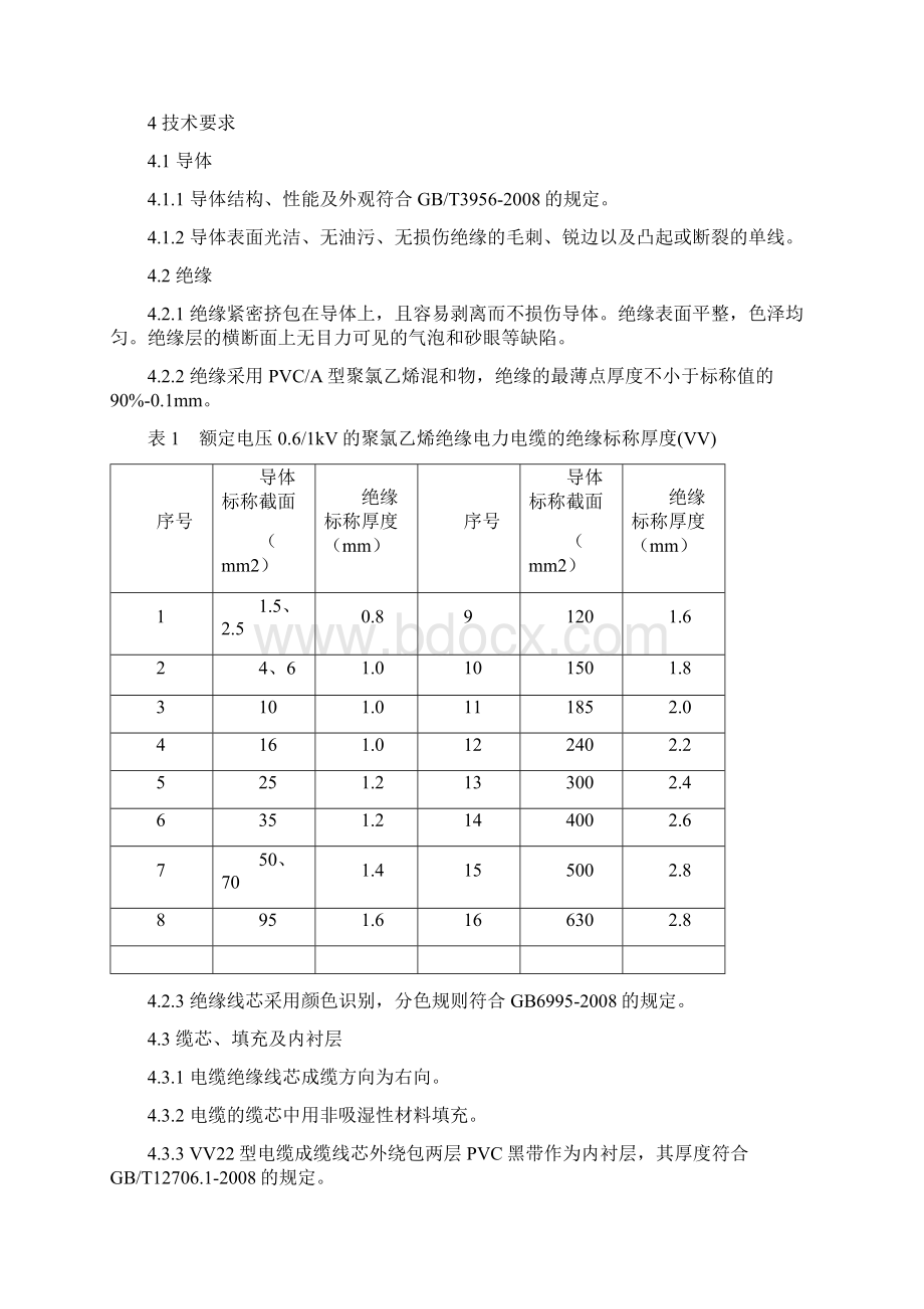 VVVV22电缆技术参数Word格式文档下载.docx_第3页