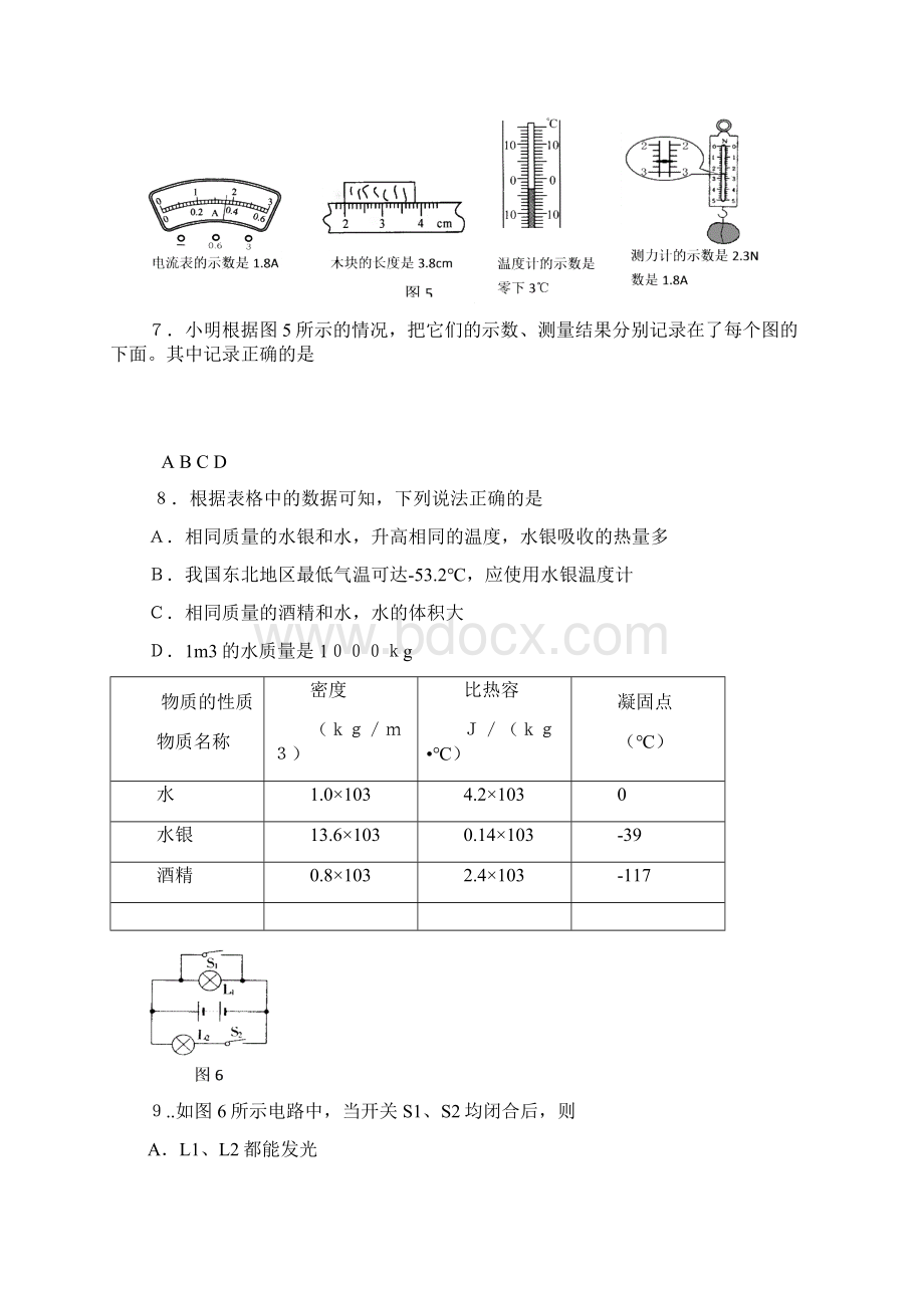 山东省济宁市中考试题含答案.docx_第3页