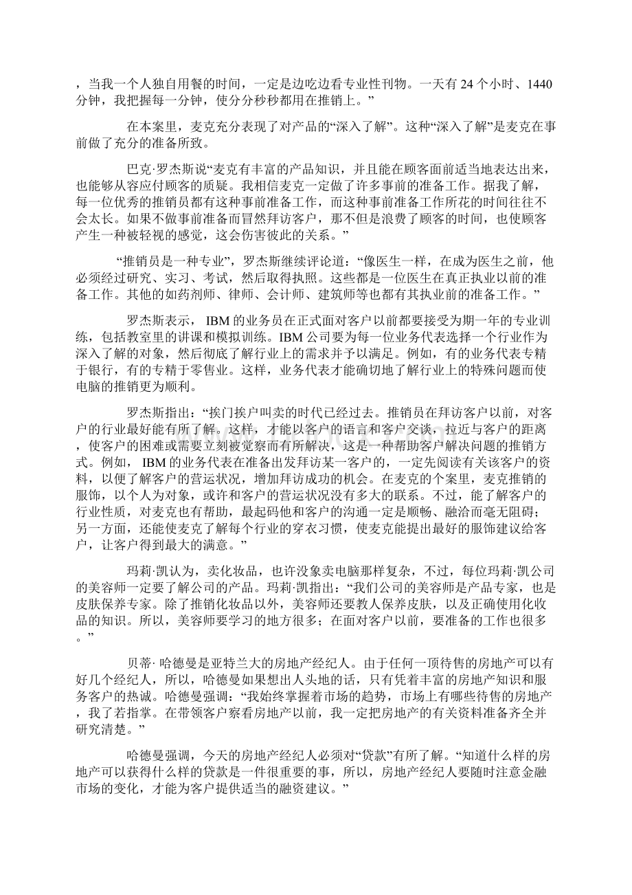 推销高手与案例.docx_第3页