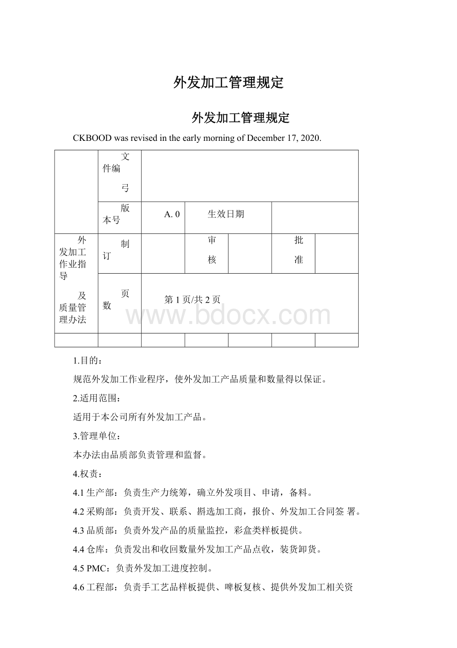 外发加工管理规定.docx