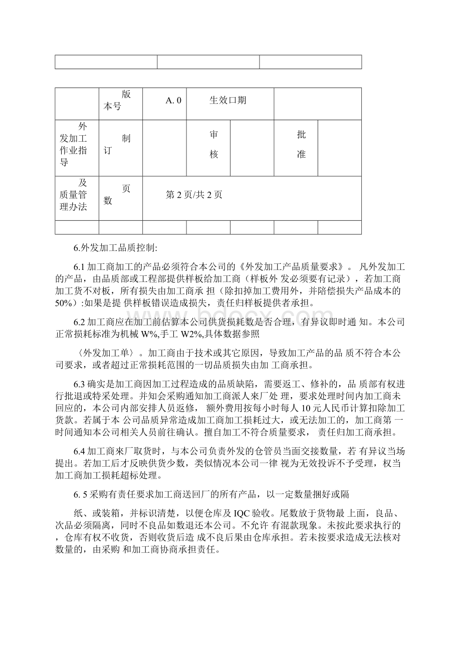 外发加工管理规定Word格式文档下载.docx_第3页