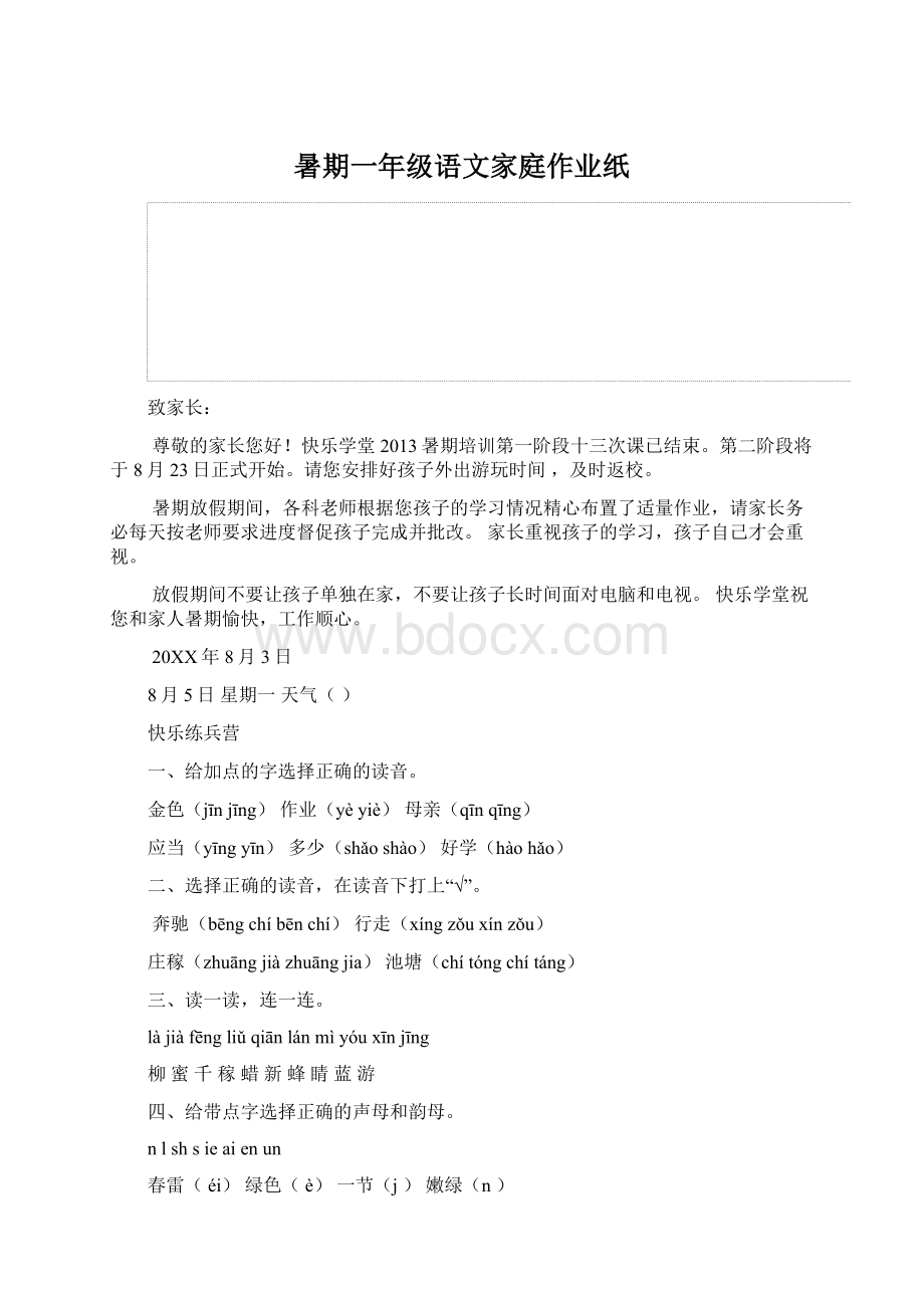 暑期一年级语文家庭作业纸.docx