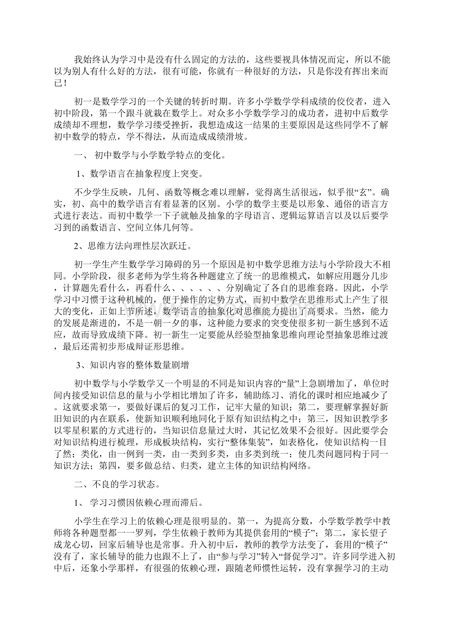 如何能快速提高初中数学成绩.docx_第2页