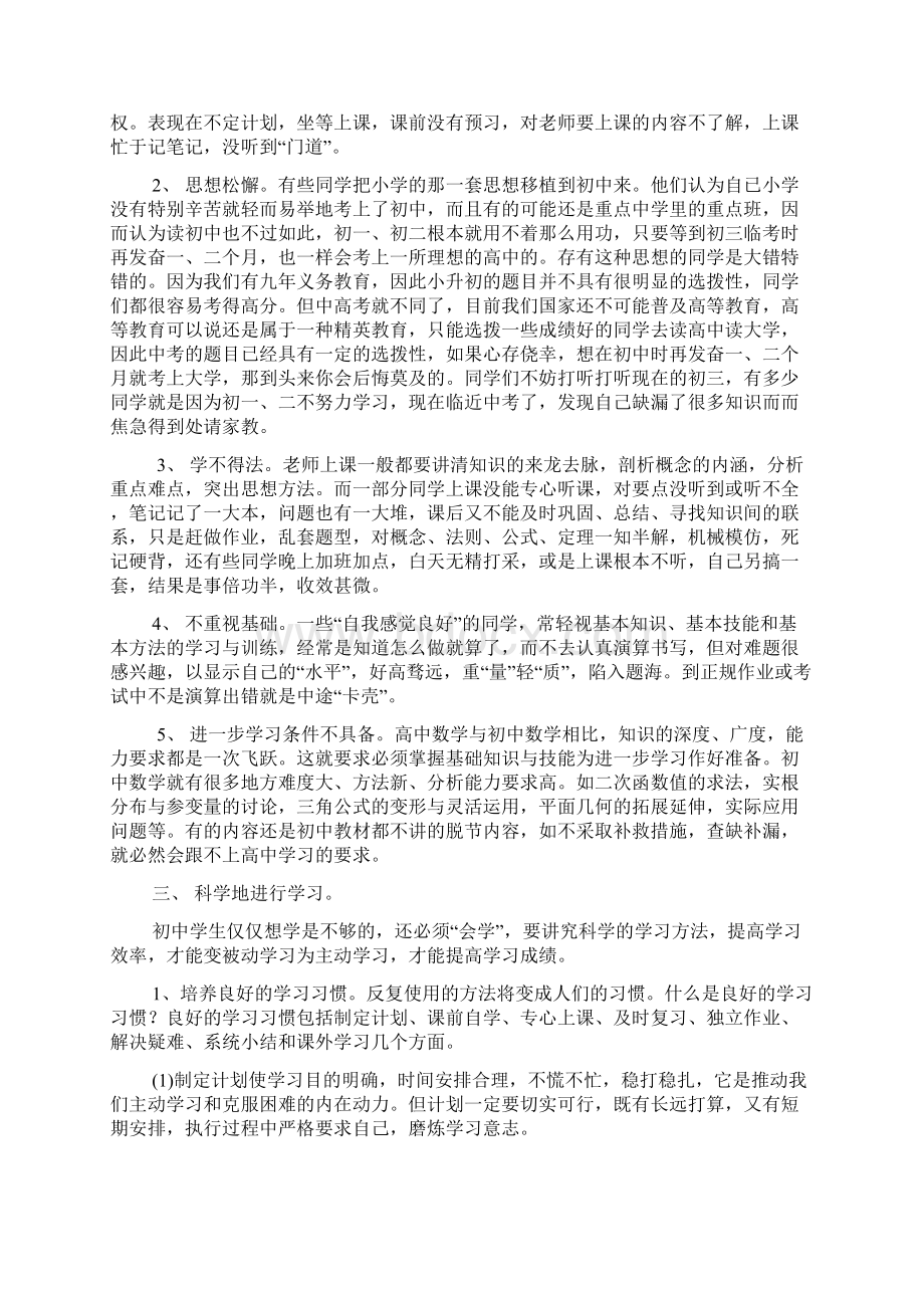 如何能快速提高初中数学成绩.docx_第3页