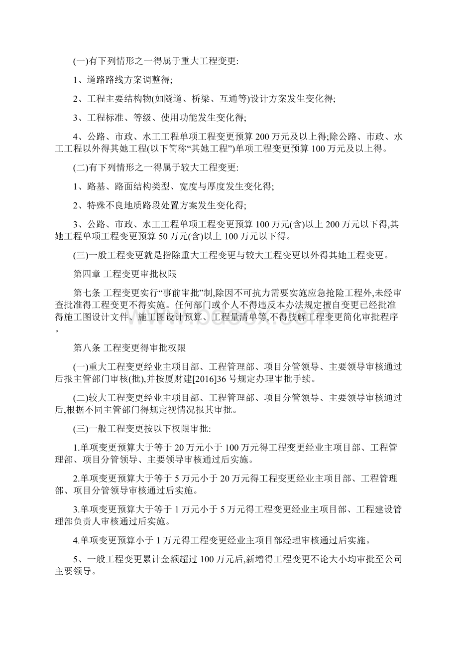 工程变更管理办法版Word格式文档下载.docx_第2页