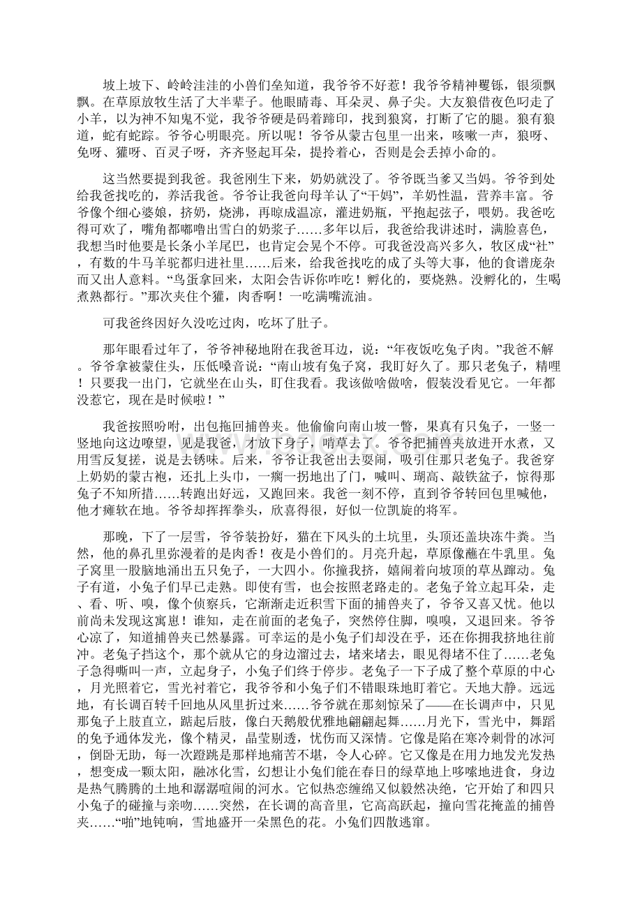 成都市级高中毕业班第一次诊断性检测Word格式.docx_第3页