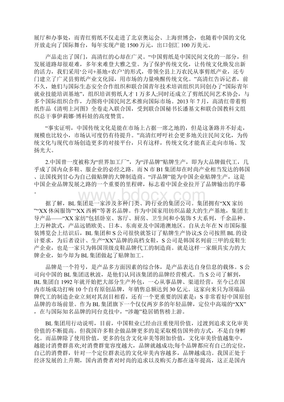 贵州公务员考试申论真题及参考答案Word文档下载推荐.docx_第2页