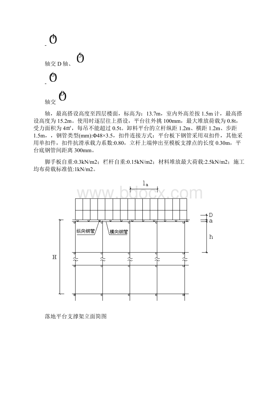 落地式卸料平台方案修.docx_第2页