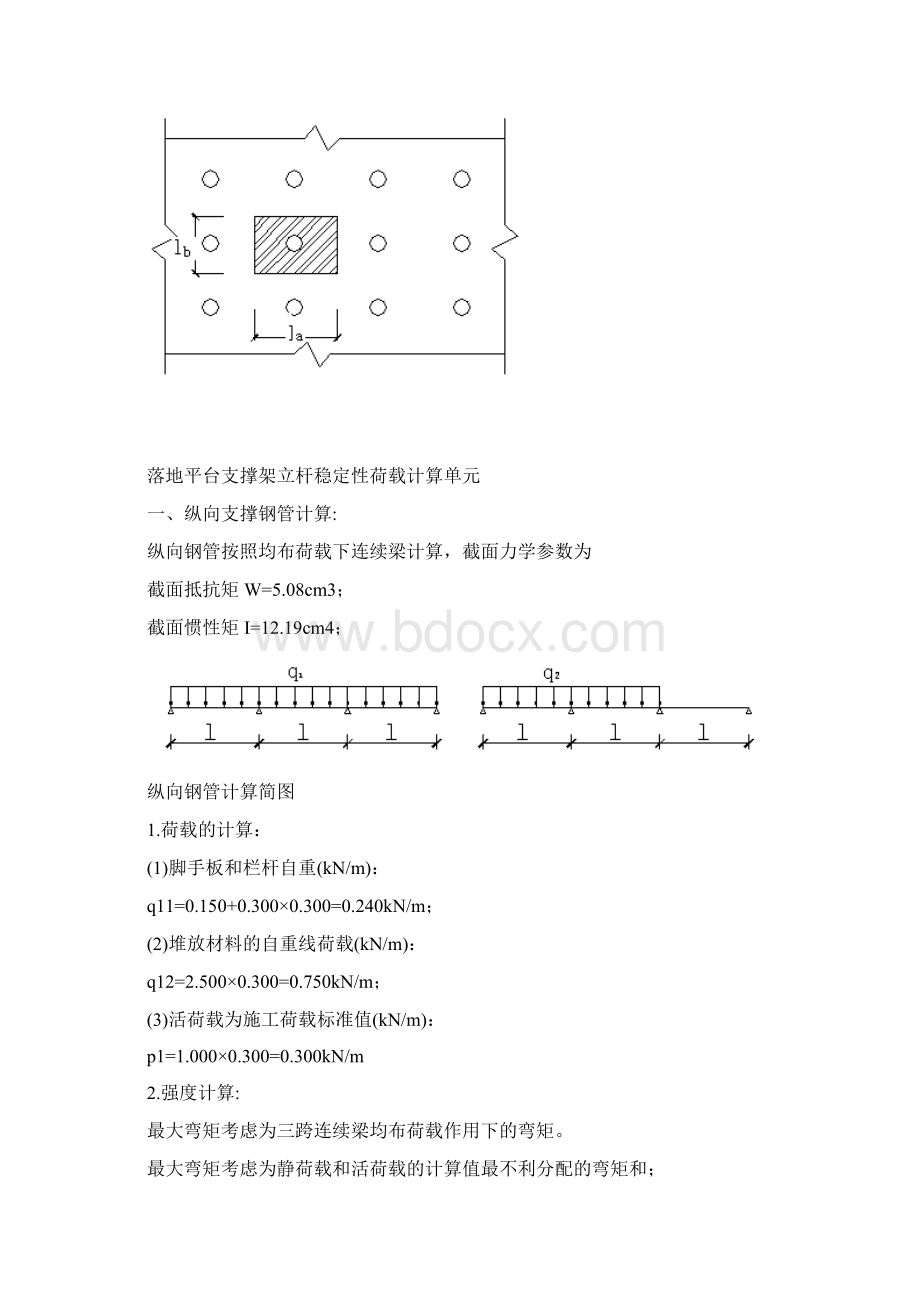 落地式卸料平台方案修.docx_第3页