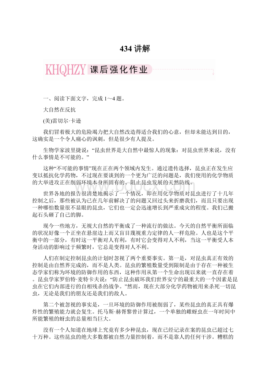 434讲解Word格式文档下载.docx