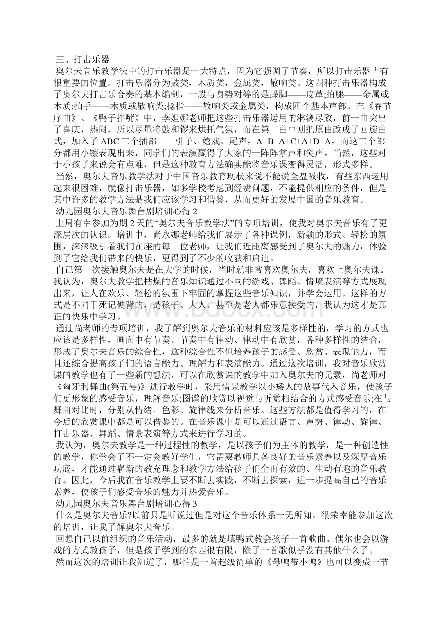 幼儿园奥尔夫音乐舞台剧培训心得5篇文档格式.docx_第2页