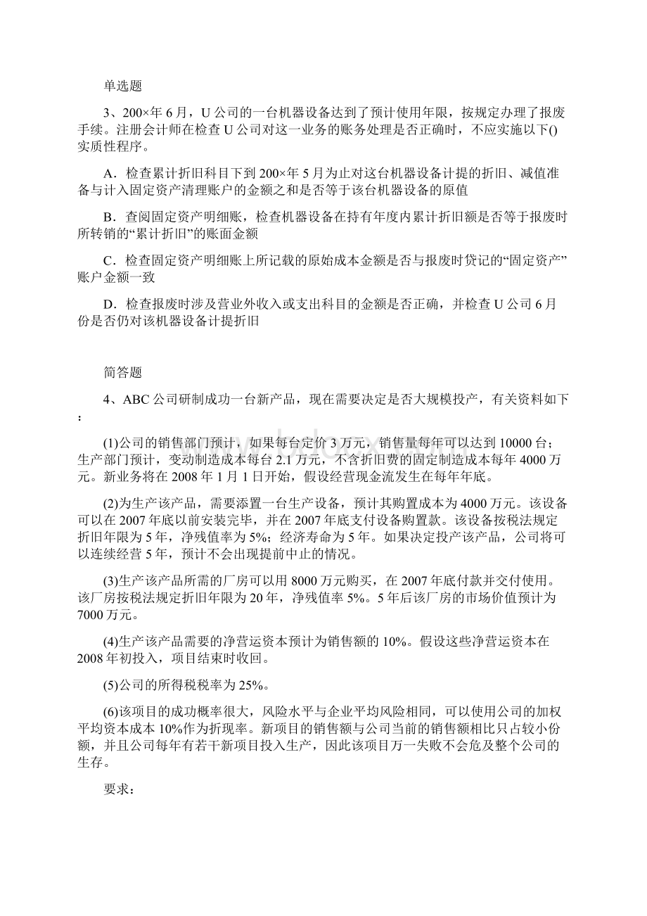 中级会计实务测试题3126Word格式文档下载.docx_第2页