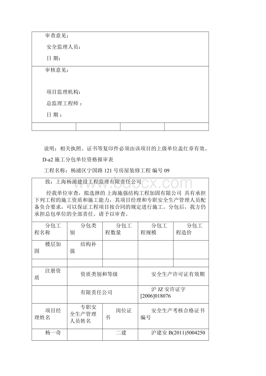 安全监理报审常用表格汇总Word下载.docx_第2页