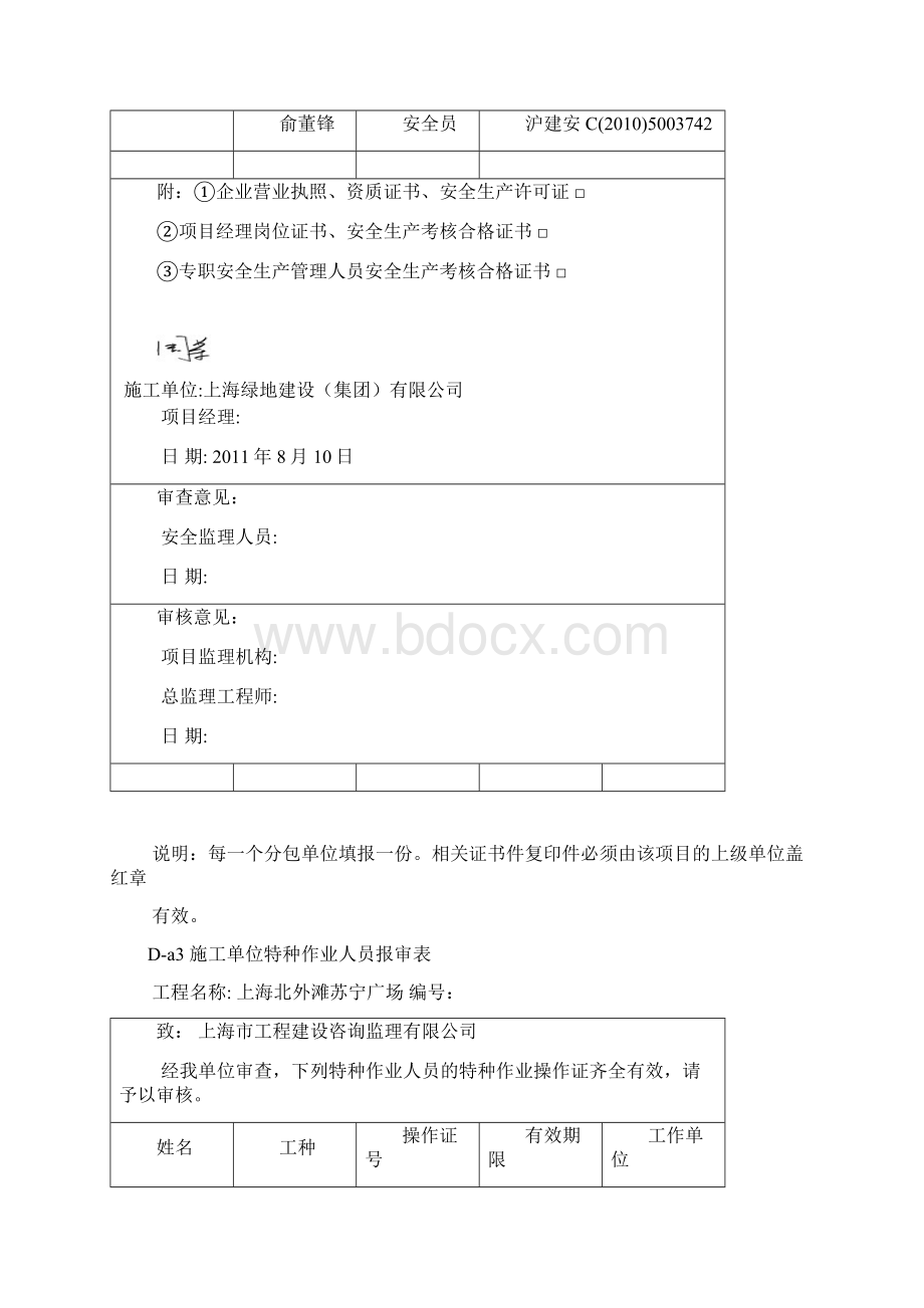 安全监理报审常用表格汇总Word下载.docx_第3页