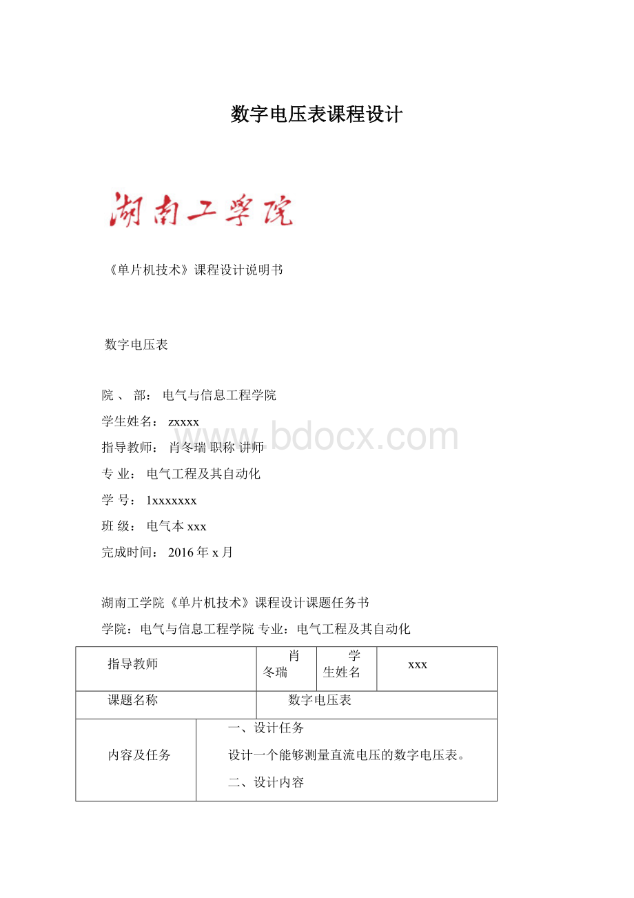 数字电压表课程设计.docx_第1页